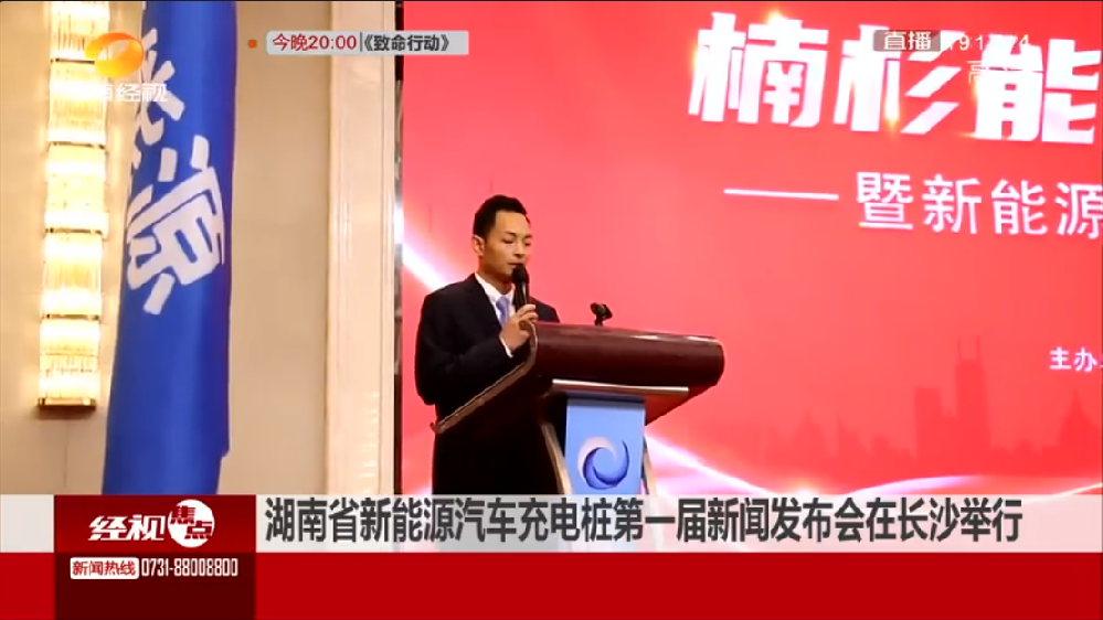 《?湖南經(jīng)視》?報(bào)道楠杉能源周年慶活動(dòng)