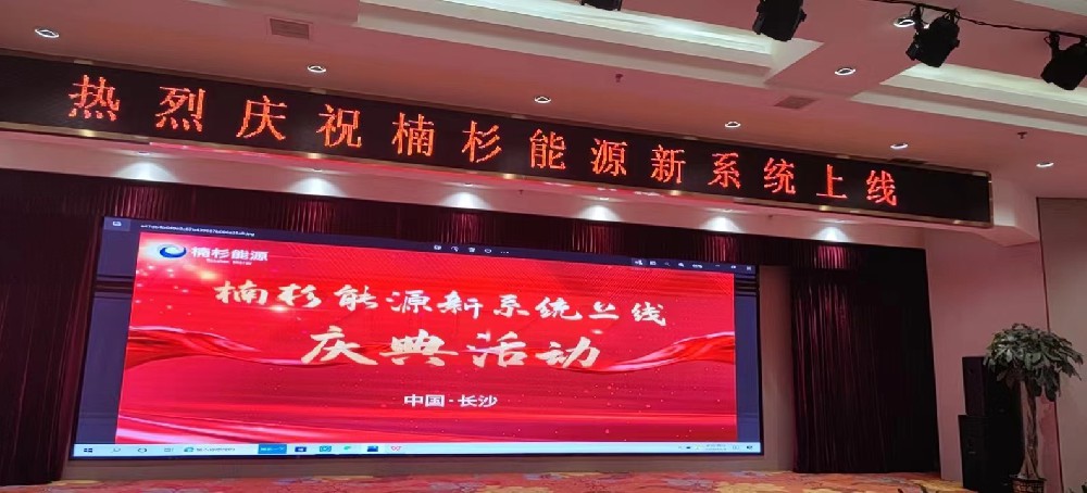 楠杉能源新系統上線