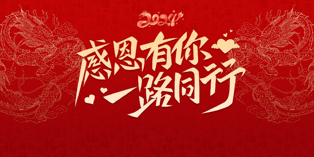 感恩有你一路同行 | 楠杉能源集團(tuán)向您致以誠(chéng)摯的謝意和節(jié)日祝福！